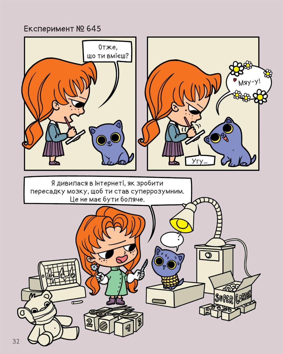 Крута Адель Том 1 Це добром не скінчиться Авт: Містер Тан Вид-во: Nasha Idea - фото 6