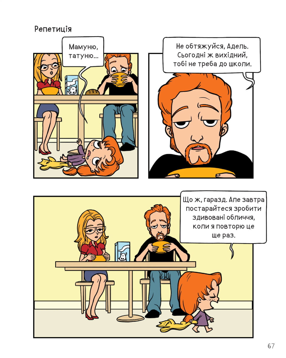 Крута Адель Том 1 Це добром не скінчиться Авт: Містер Тан Вид-во: Nasha Idea - фото 7