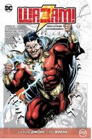 Шазам! (Кн. 1)