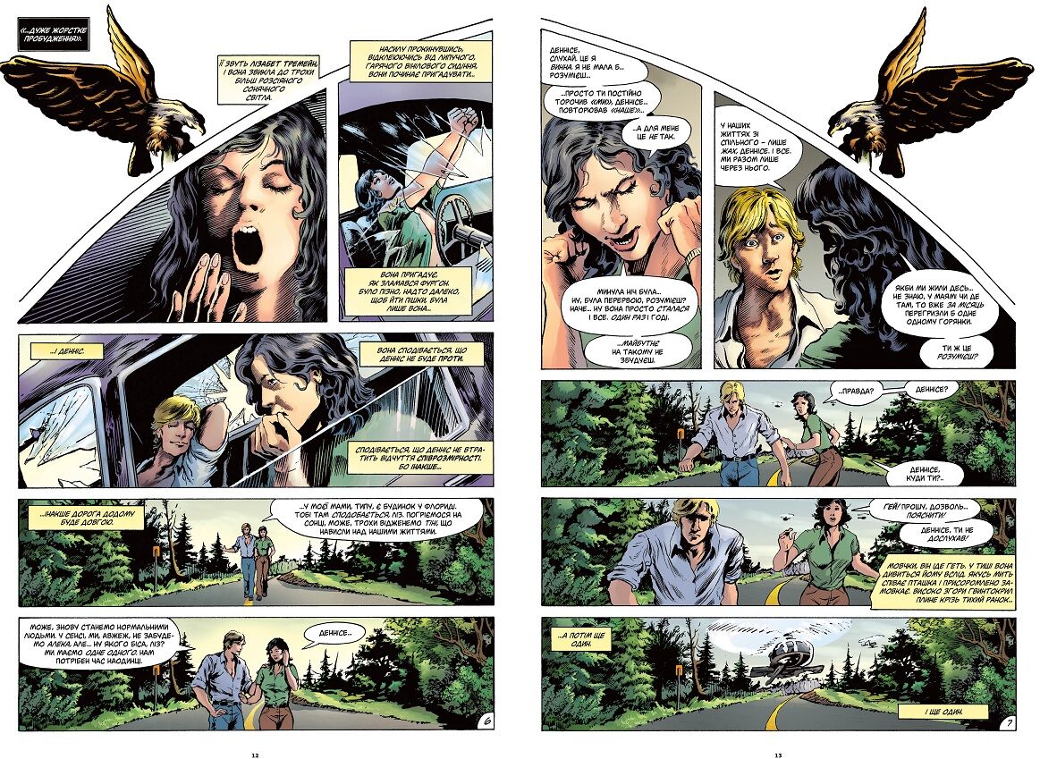 Болотяна істота. Сага. Книга 1 - фото 3