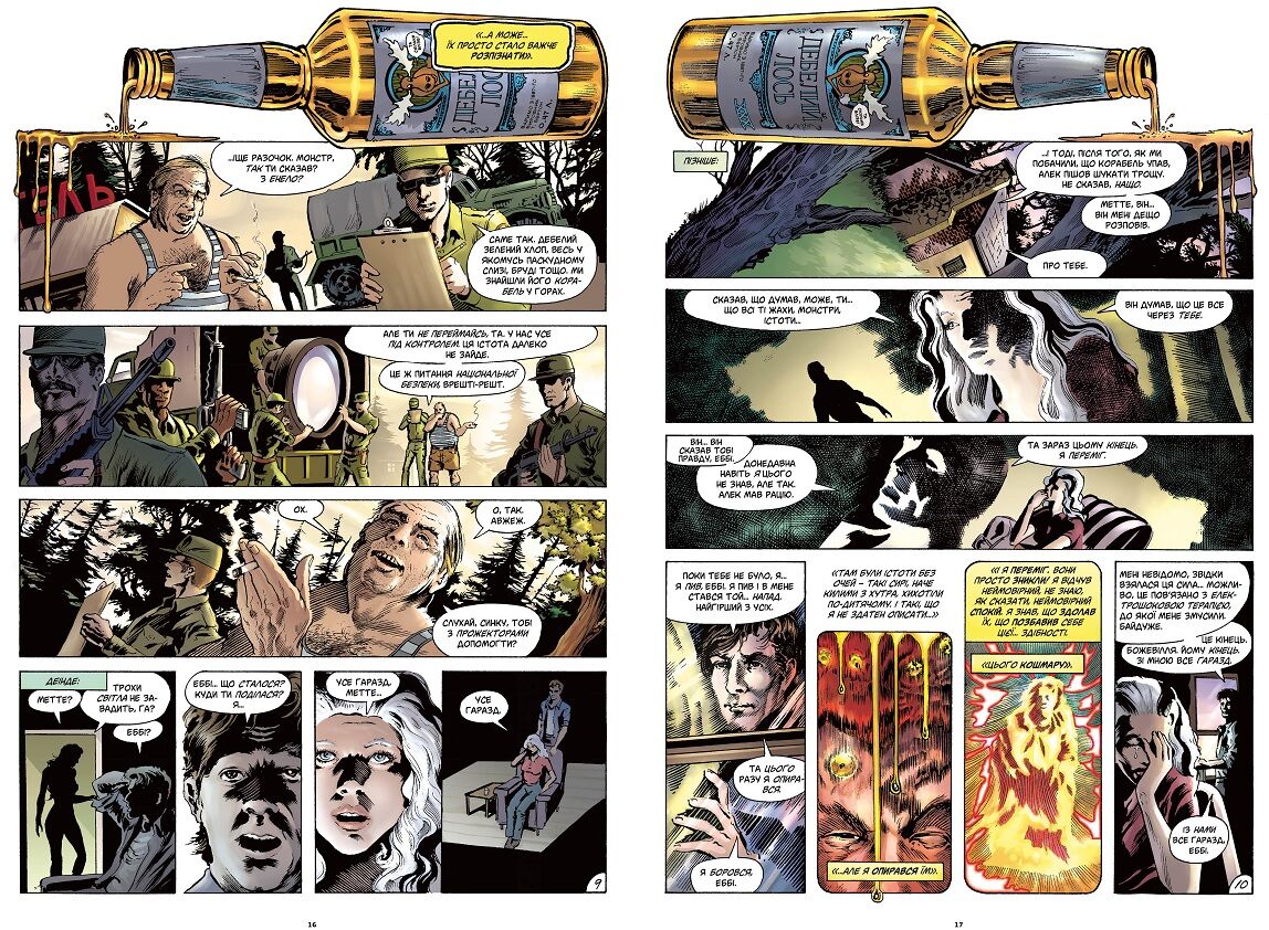 Болотяна істота. Сага. Книга 1 - фото 4