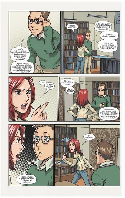 Людина-Павук кохає Мері Джейн #1 - фото 4