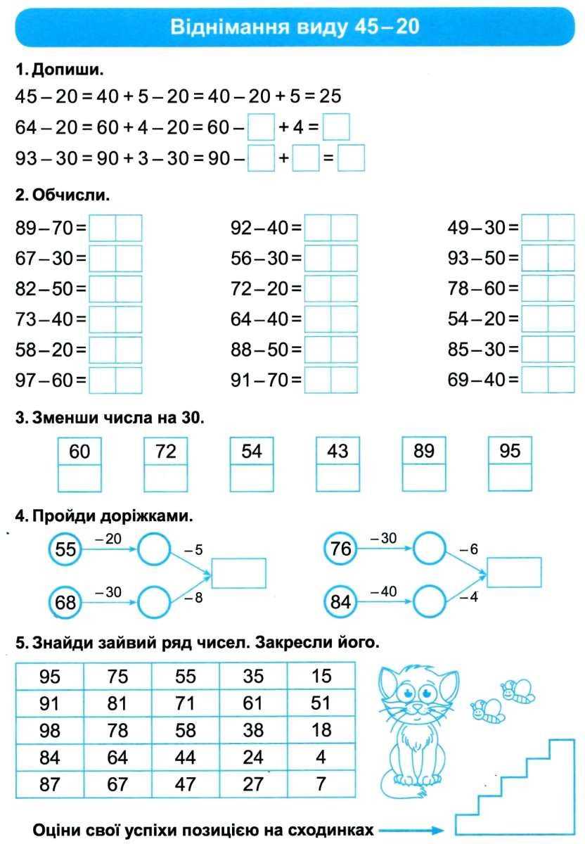 Практикум Додавання та віднімання в межах 100 1 клас НУШ Авт: Чала О.М. Вид-во: Торсінг - фото 2