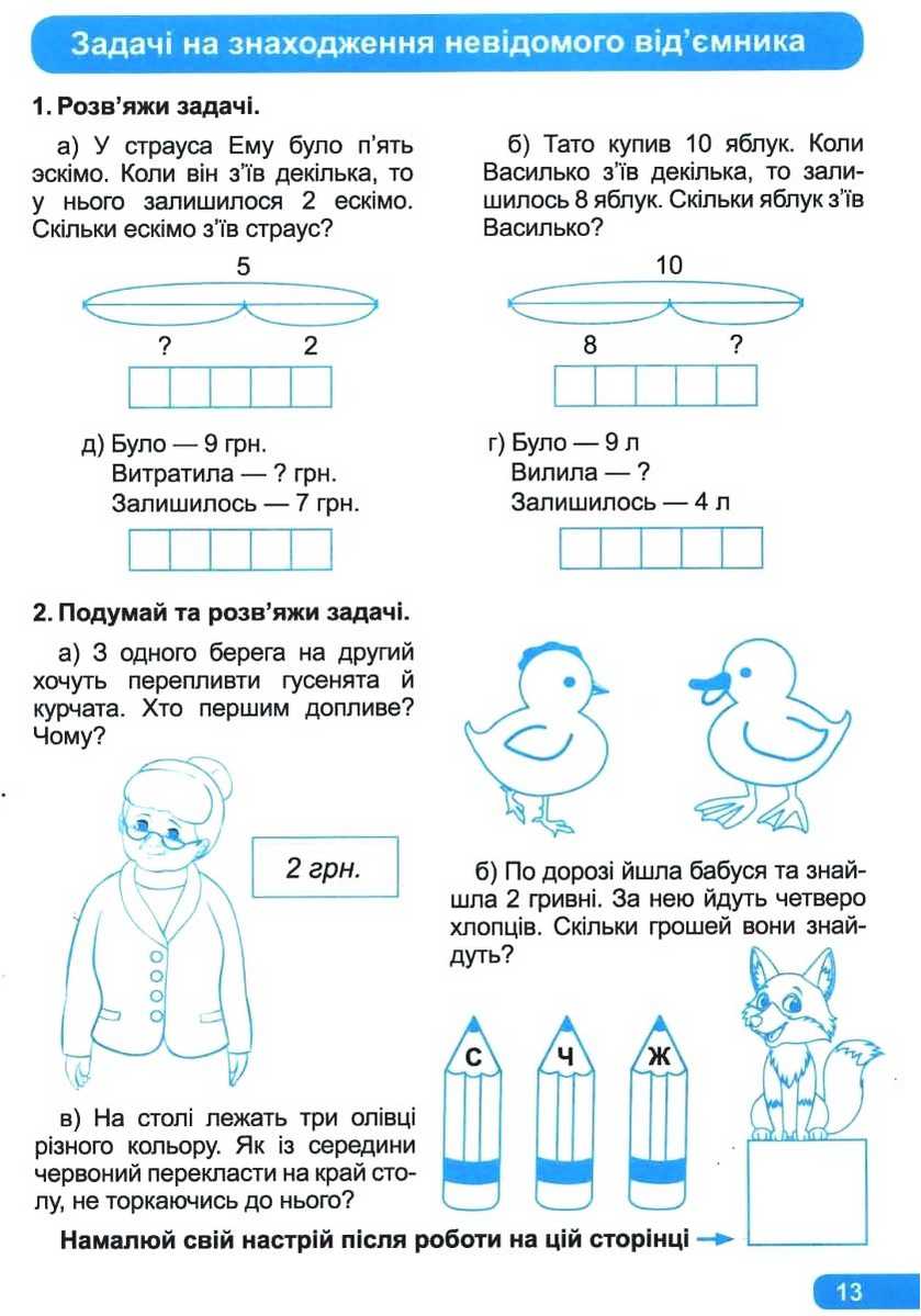 Практикум Розвязування простих задач 1 клас НУШ Авт: Бачинська І.П. Вид-во: Торсінг - фото 3