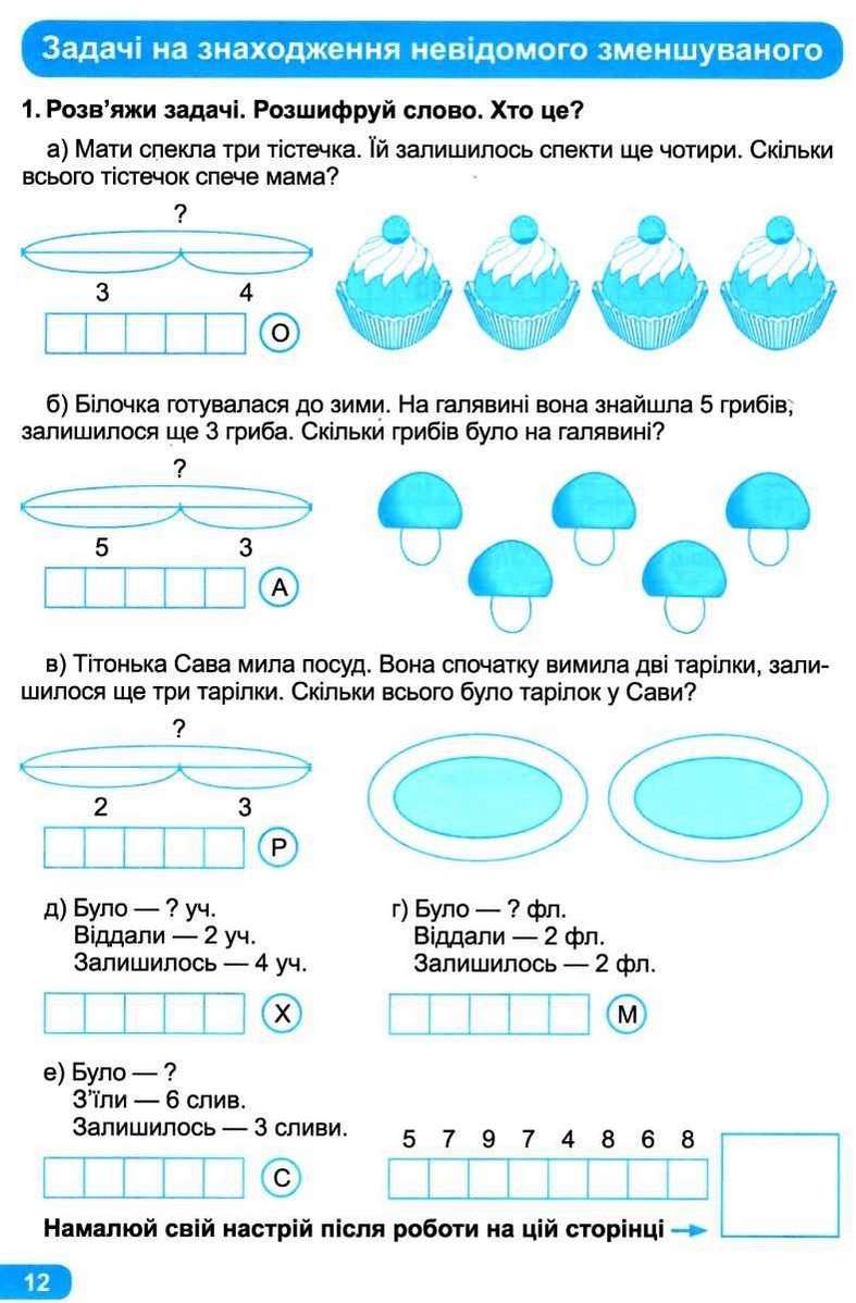 Практикум Розвязування простих задач 1 клас НУШ Авт: Бачинська І.П. Вид-во: Торсінг - фото 2