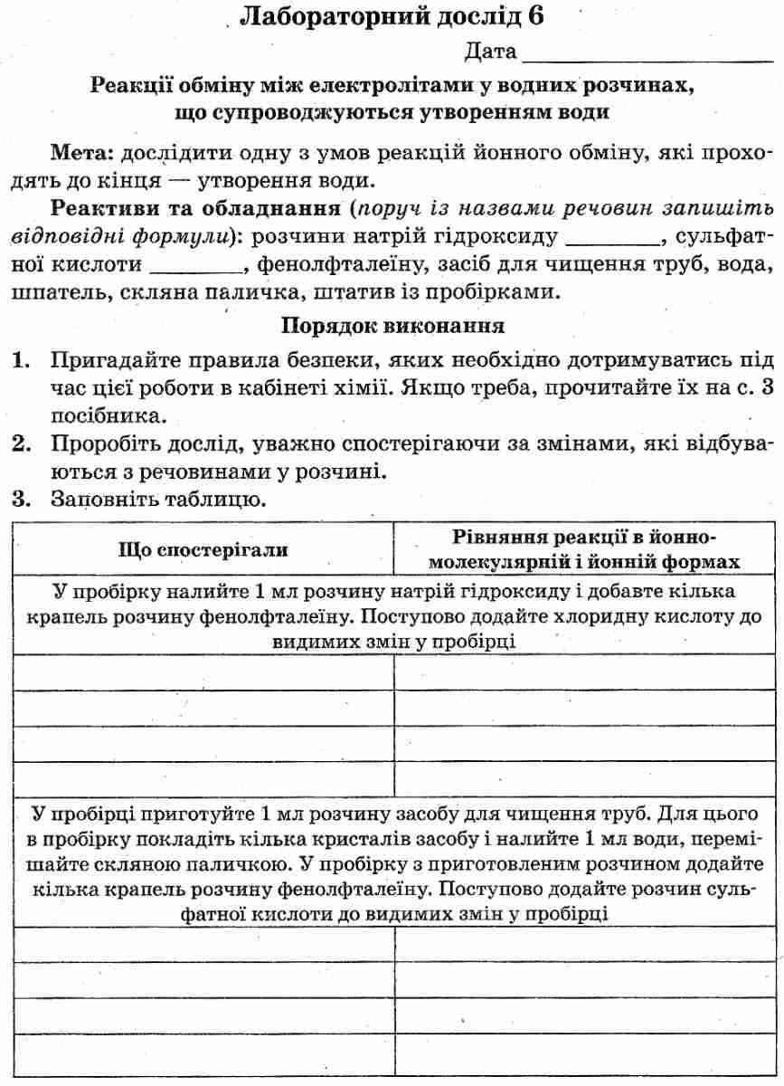 Тест-контроль Хімія 9 клас Титаренко Н. Весна - фото 3