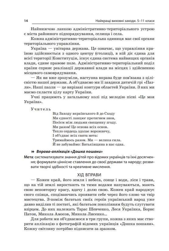 Найкращі виховні заходи 5–11 класи НУШ Авт: Андрєєва В. Вид-во: Основа - фото 4