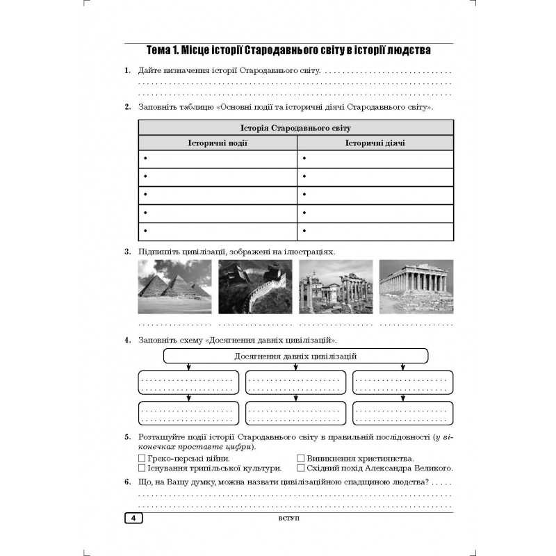 Робочий зошит Всесвітня історія 7 клас Нова програма Авт: О.І. Гук Ю.М. Гук Вид-во: Аксіома - фото 5