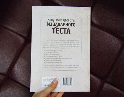 Закуски и десерты из заварного теста. Эклеры, профитроли, буше - фото 4