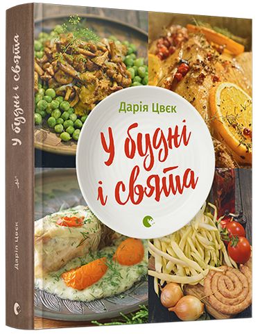 У будні і свята - фото 1