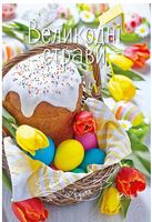 Великодні страви - Хоббі та Захоплення