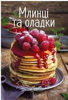 Млинці та оладки Млинці та оладки - Хоббі та Захоплення