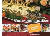 Святкове застiлля Святкове застiлля - Хоббі та Захоплення