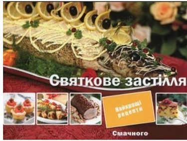 Святкове застiлля - фото 1