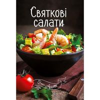 Святкові салати Святкові салати - Хоббі та Захоплення