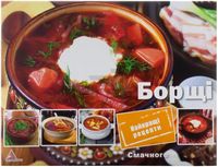 Борщі Борщі - Хоббі та Захоплення