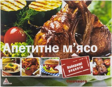Апетитне мясо - фото 1