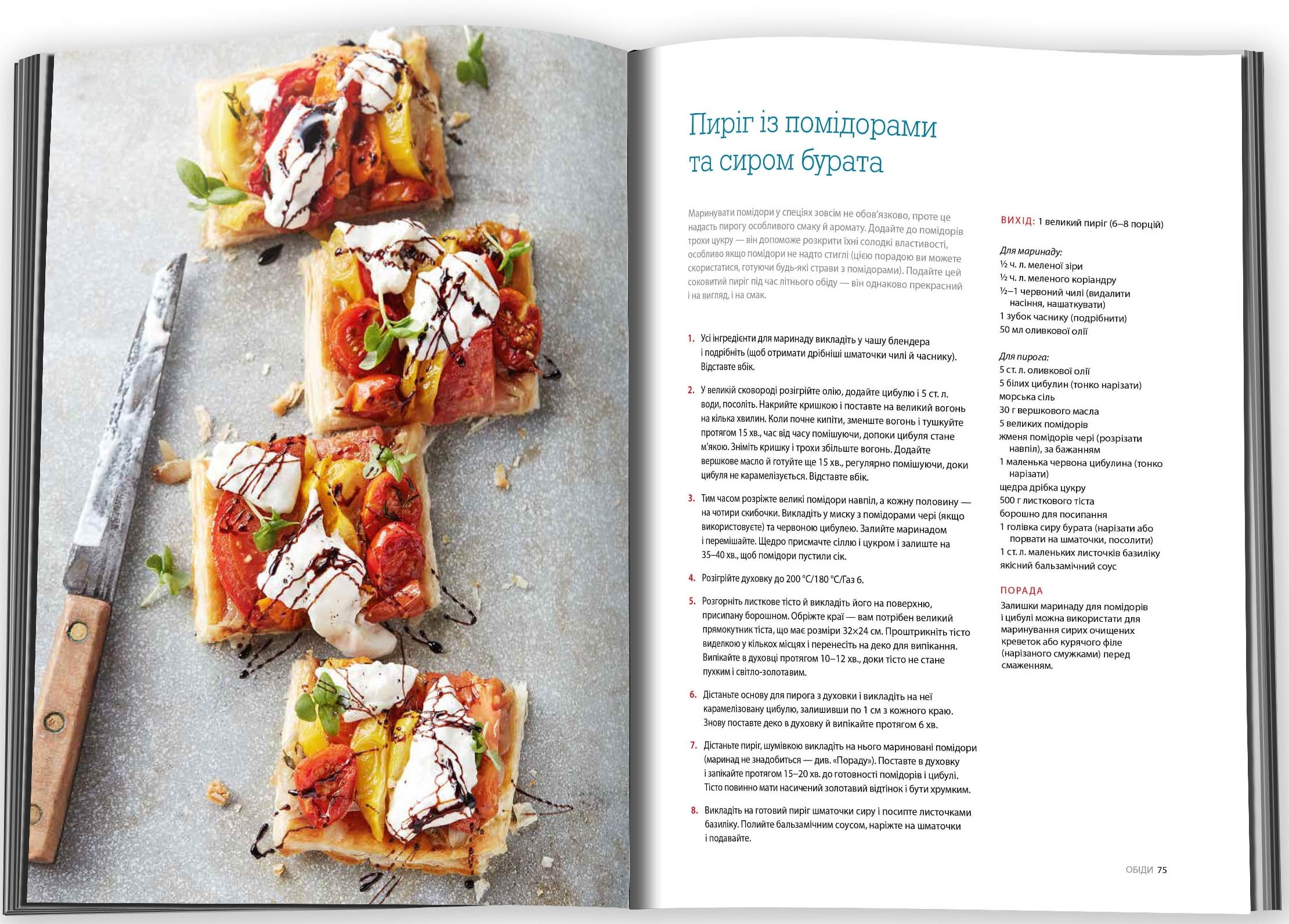 Bread Street Kitchen. 100 рецептів смачних ресторанних страв для приготування вдома - фото 2