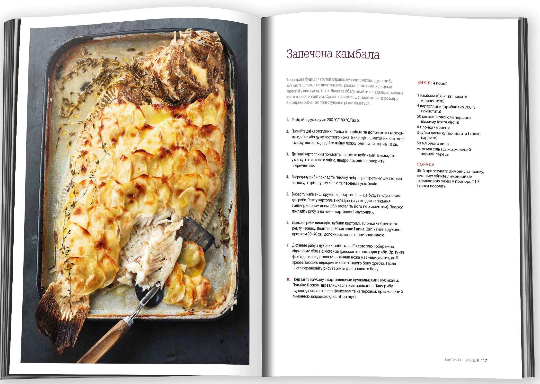 Bread Street Kitchen. 100 рецептів смачних ресторанних страв для приготування вдома - фото 3