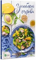 Улюблені страви Книга для запису кулінарних рецептів - Хоббі та Захоплення