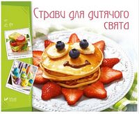 Страви для дитячого свята