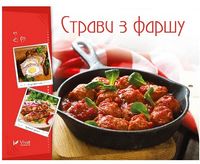 Страви із фаршу