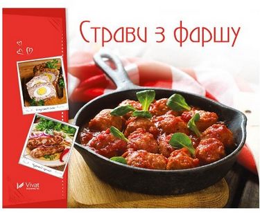 Страви із фаршу - фото 1