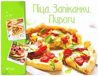 Піца Запіканки Пироги