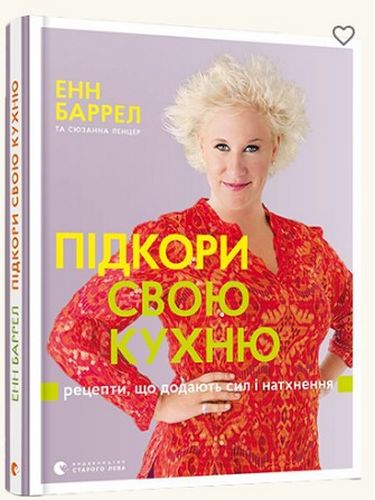 Підкори свою кухню - фото 1