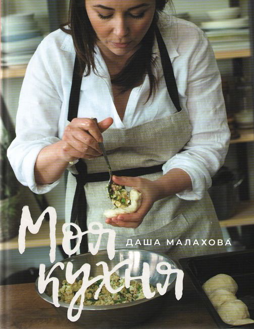 Моя кухня Yakaboo Publishing - фото 1