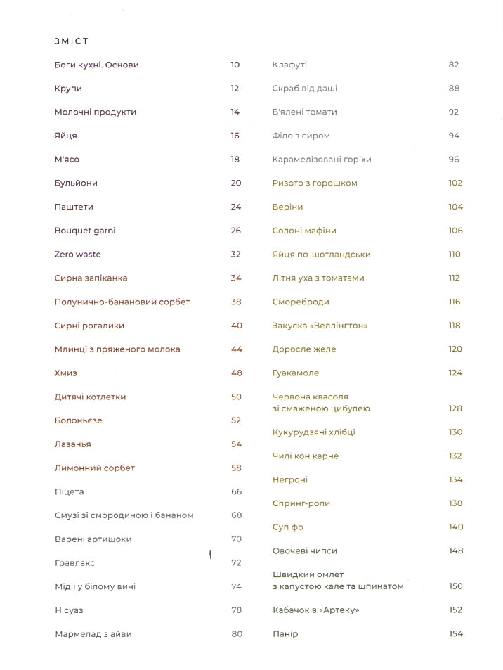 Моя кухня Yakaboo Publishing - фото 2