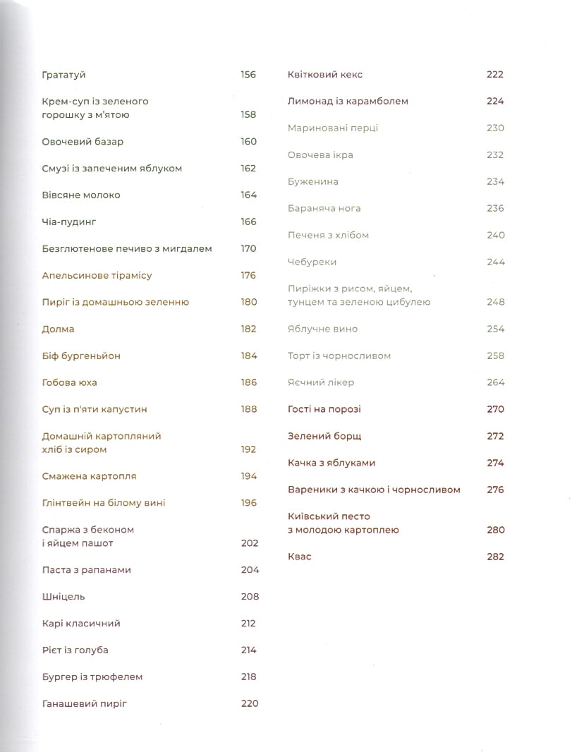 Моя кухня Yakaboo Publishing - фото 3