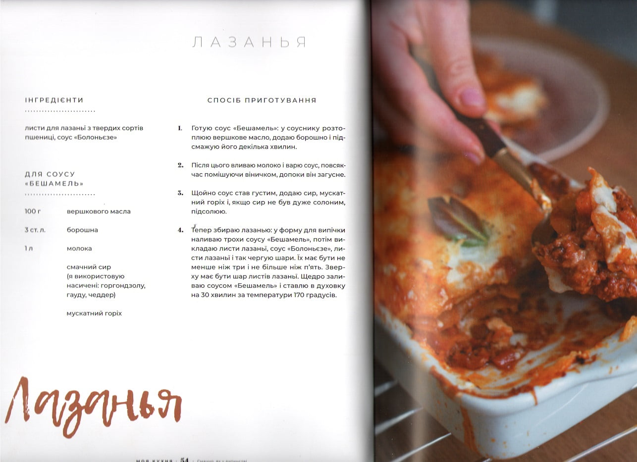 Моя кухня Yakaboo Publishing - фото 4