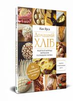 Домашній хліб - Дім Побут Досуг