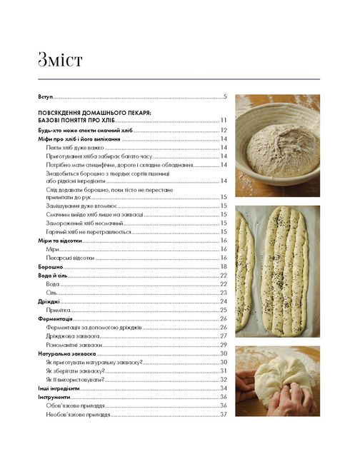 Домашній хліб - фото 2