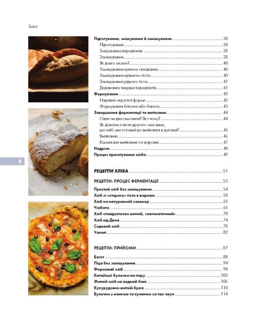 Домашній хліб - фото 3