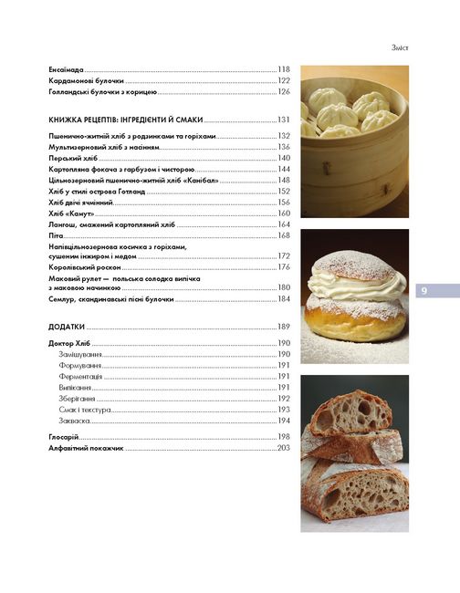 Домашній хліб - фото 4