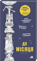 До Місяця: Найвища розмальовка в світі - Дім Побут Досуг