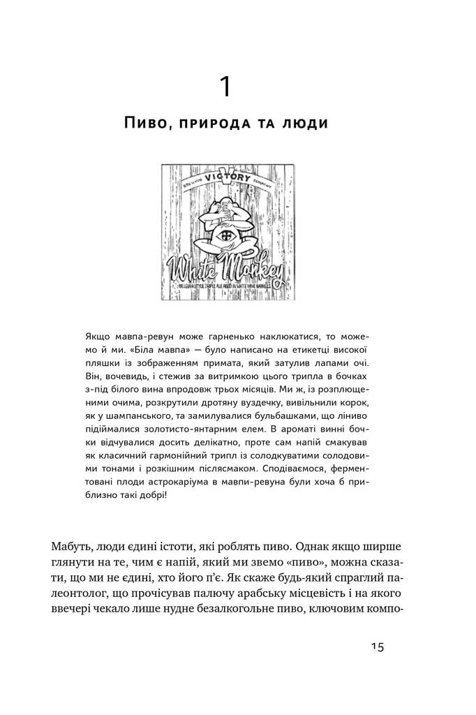 Пиво. Історія і наука - фото 6