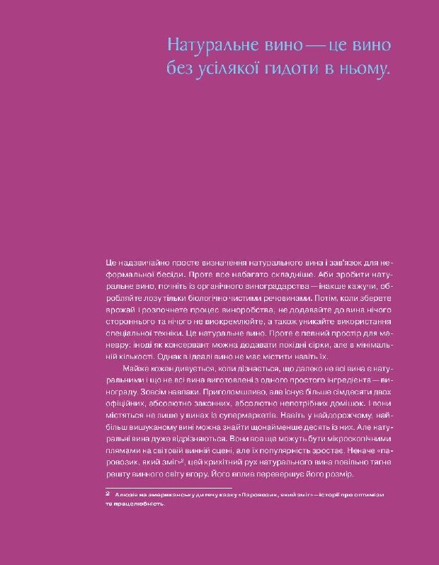 Натуральне вино для кожного Що це? Де його знайти? Як у нього закохатись? - фото 5