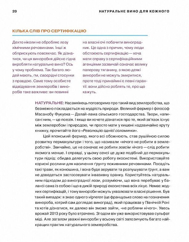 Натуральне вино для кожного Що це? Де його знайти? Як у нього закохатись? - фото 6