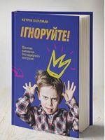 Ігноруйте Ігноруйте