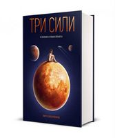 Три сили Як виховують в успішних спільнотах Емі Чуа Yakaboo Publishing Три сили Як виховують в успішних спільнотах Емі Чуа Yakaboo Publishing