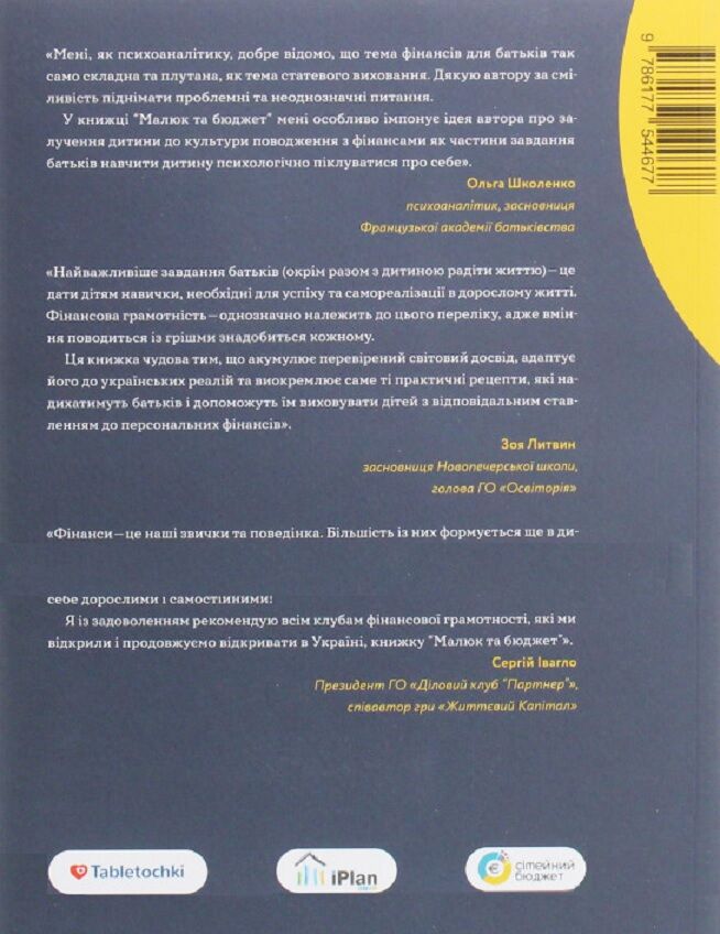 Малюк та бюджет. Як українським батькам виховати фінансово успішних дітей - фото 2