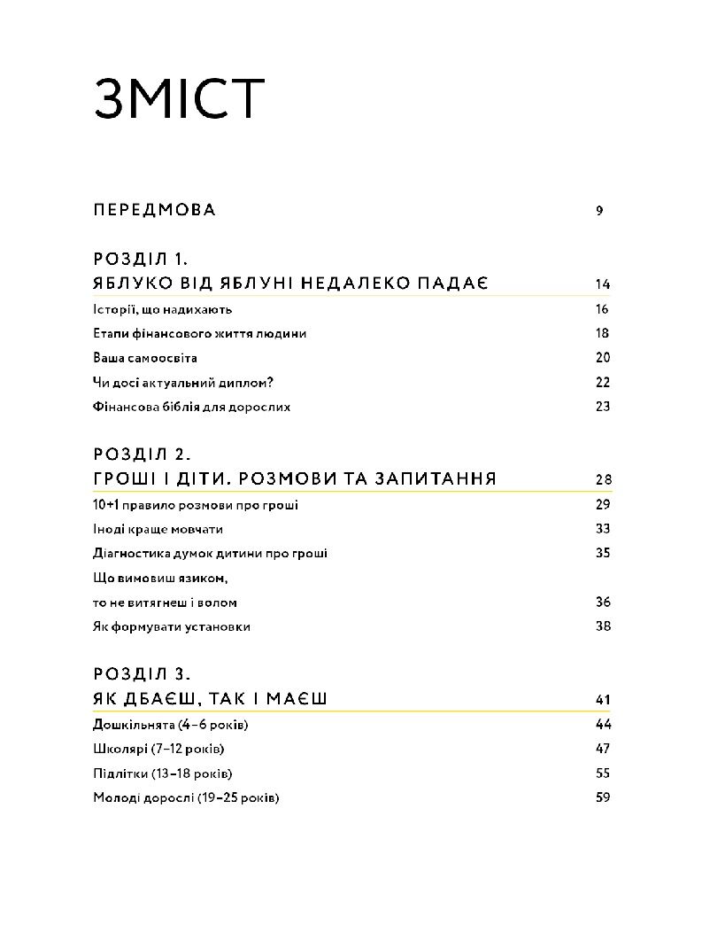 Малюк та бюджет. Як українським батькам виховати фінансово успішних дітей - фото 3
