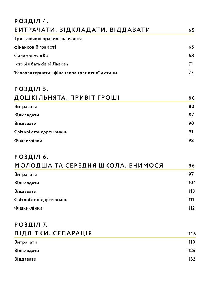 Малюк та бюджет. Як українським батькам виховати фінансово успішних дітей - фото 4