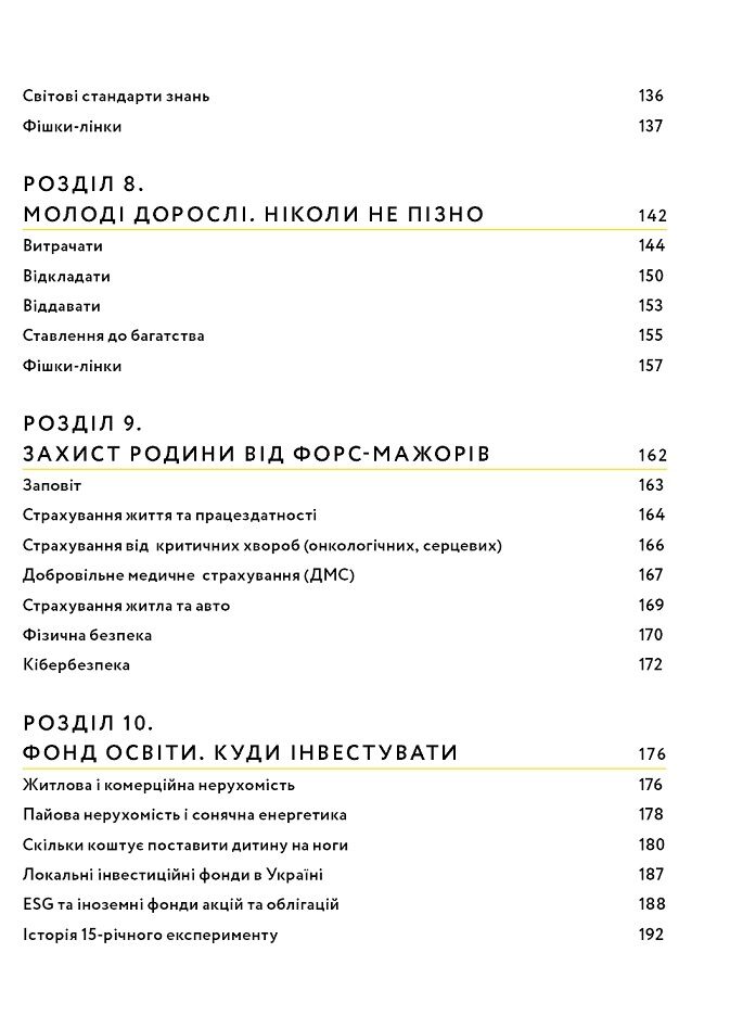 Малюк та бюджет. Як українським батькам виховати фінансово успішних дітей - фото 5