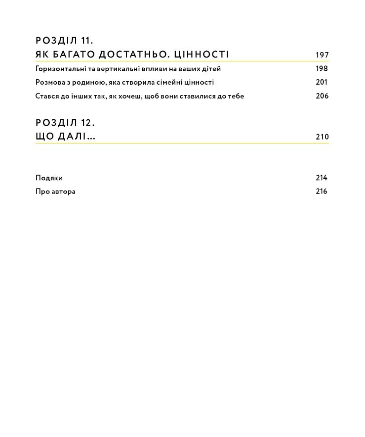 Малюк та бюджет. Як українським батькам виховати фінансово успішних дітей - фото 6