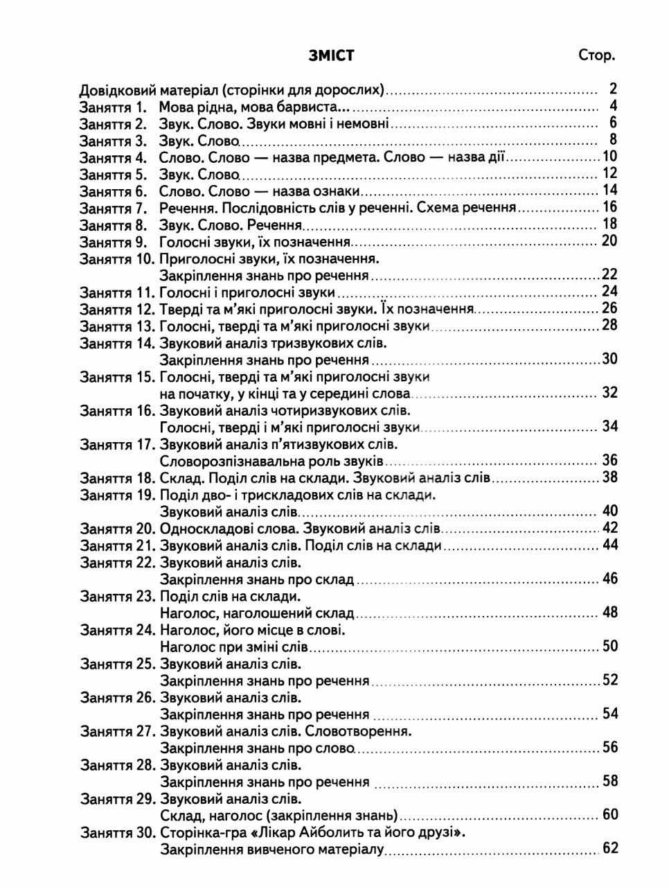 Мовленнєве спілкування Базовий рівень Малятко 4-5 років Ю. Волкова, В. Скоромна, В. Федієнко Школа - фото 3