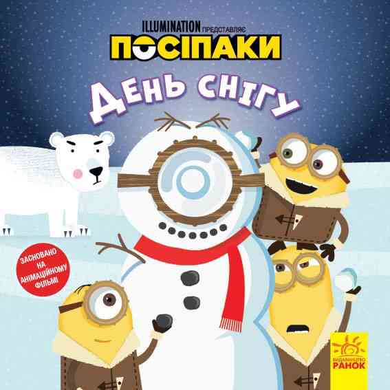 Історії Посіпаки День снігу Disney store Ранок Історії Посіпаки День снігу Disney store Ранок